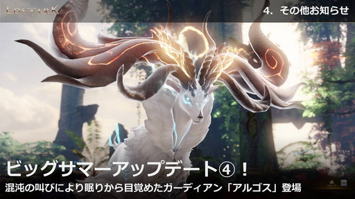 画像ギャラリー No.060のサムネイル画像 / 「LOST ARK」，6月23日実装の新大陸「フェイトン」や新クラス「アサシン」の情報が公開。夏にはハンターの上級クラス「スカウター」の登場も