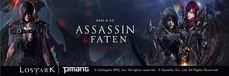 画像ギャラリー No.003のサムネイル画像 / 「LOST ARK」，6月23日実装のアップデート内容を紹介するトレイラーが公開。アサシン実装直前TwitterRTキャンペーンも開始