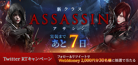 画像ギャラリー No.006のサムネイル画像 / 「LOST ARK」，6月23日実装のアップデート内容を紹介するトレイラーが公開。アサシン実装直前TwitterRTキャンペーンも開始