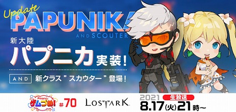 画像ギャラリー No.005のサムネイル画像 / 「LOST ARK」，次期アップデートを紹介する最新トレイラーが公開。新大陸に登場する5人の美少女や，ストーリーが明らかに