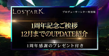 画像ギャラリー No.004のサムネイル画像 / 「LOST ARK」，2021年10月〜12月の“アップデートロードマップ”を10月27日に公開