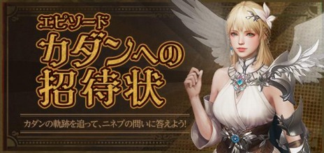 画像ギャラリー No.002のサムネイル画像 / 「LOST ARK」の最新アップデート“エピソードカダン”が本日実装に。魔獣軍団長討伐準備イベントを実施