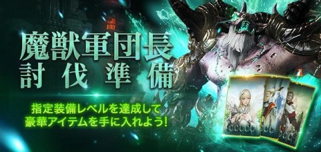 画像ギャラリー No.003のサムネイル画像 / 「LOST ARK」の最新アップデート“エピソードカダン”が本日実装に。魔獣軍団長討伐準備イベントを実施