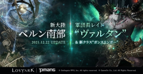 画像ギャラリー No.003のサムネイル画像 / 「LOST ARK」の最新アップデート，ベルン南部が本日実装。同名の新たな地域やストーリー，新クラスのガンスリンガーなどが追加に