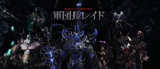 画像ギャラリー No.001のサムネイル画像 / 「LOST ARK」,“軍団長レイド”を紹介する特設ページが公開に。来週実装される強欲軍団長ビアキスの情報も掲載