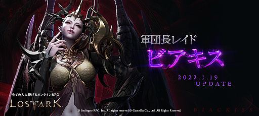 画像ギャラリー No.002のサムネイル画像 / 「LOST ARK」，軍団長レイドに“強欲軍団長ビアキス”が登場。強欲軍団を率いるビアキスとの戦いは“乾いた快楽の庭園”で繰り広げられる