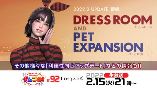 画像ギャラリー No.001のサムネイル画像 / 「LOST ARK」で近日実装となる最新アップデートの内容が2月15日のゲームオン生放送番組で紹介予定