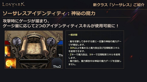 画像ギャラリー No.005のサムネイル画像 / 「LOST ARK」の新クラス「ソーサレス」の実装は3月23日。高難度の軍団長レイド「ヘル」の詳細も明らかに