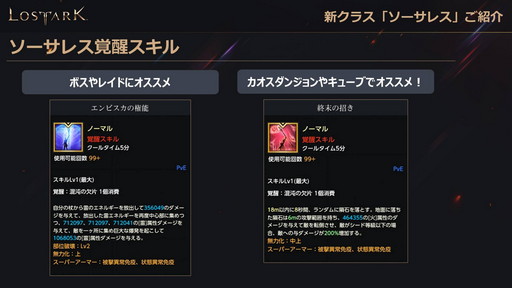 画像ギャラリー No.010のサムネイル画像 / 「LOST ARK」の新クラス「ソーサレス」の実装は3月23日。高難度の軍団長レイド「ヘル」の詳細も明らかに