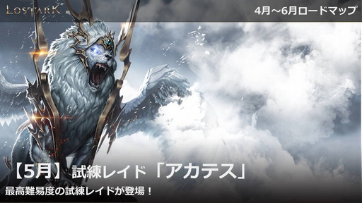 画像ギャラリー No.035のサムネイル画像 / 「LOST ARK」の新クラス「ソーサレス」の実装は3月23日。高難度の軍団長レイド「ヘル」の詳細も明らかに