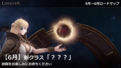 画像ギャラリー No.036のサムネイル画像 / 「LOST ARK」の新クラス「ソーサレス」の実装は3月23日。高難度の軍団長レイド「ヘル」の詳細も明らかに