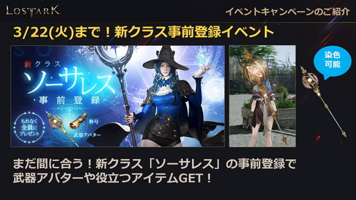 画像ギャラリー No.046のサムネイル画像 / 「LOST ARK」の新クラス「ソーサレス」の実装は3月23日。高難度の軍団長レイド「ヘル」の詳細も明らかに