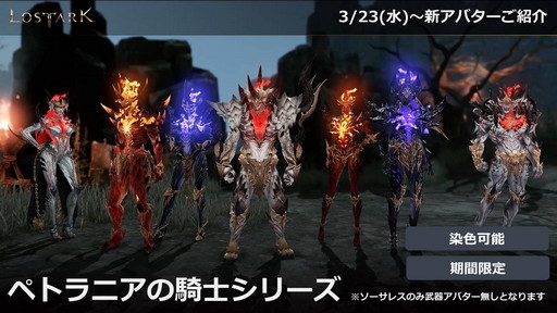 画像ギャラリー No.048のサムネイル画像 / 「LOST ARK」の新クラス「ソーサレス」の実装は3月23日。高難度の軍団長レイド「ヘル」の詳細も明らかに