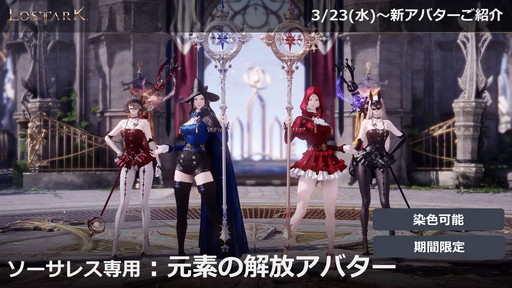 画像ギャラリー No.049のサムネイル画像 / 「LOST ARK」の新クラス「ソーサレス」の実装は3月23日。高難度の軍団長レイド「ヘル」の詳細も明らかに