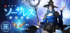 画像ギャラリー No.005のサムネイル画像 / 「LOST ARK」，“アップデートロードマップ”を公開。3月23日に実装される新クラス“ソーサレス”のTwitterキャンペーンも開催中