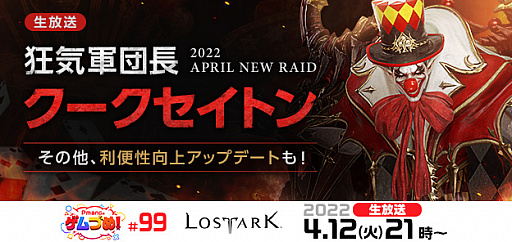 画像ギャラリー No.006のサムネイル画像 / 「LOST ARK」，4月のアップデート情報の詳細に迫る生放送番組“Pmangのゲムづめ！”を4月12日に配信