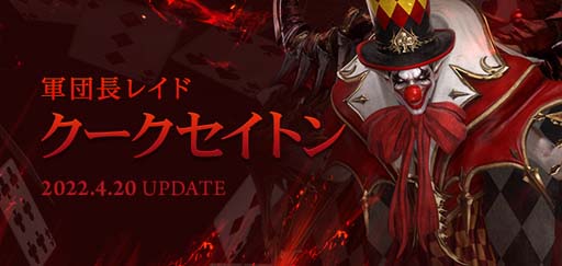 画像ギャラリー No.001のサムネイル画像 / 「LOST ARK」,人気コンテンツ“軍団長レイド”に狂気に満ちた「クークセイトン」が登場
