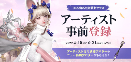 画像ギャラリー No.011のサムネイル画像 / 「LOST ARK」，6月に実装する新クラス“アーティスト”の事前登録キャンペーンを開始。各種イベントも開催に