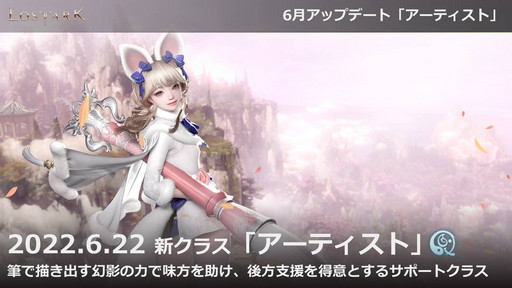 画像ギャラリー No.002のサムネイル画像 / 「LOST ARK」の新クラス“アーティスト”は6月22日に実装。7月〜9月のロードマップを含めた新情報が公開された公式配信をレポート