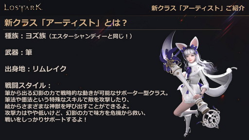 画像ギャラリー No.003のサムネイル画像 / 「LOST ARK」の新クラス“アーティスト”は6月22日に実装。7月〜9月のロードマップを含めた新情報が公開された公式配信をレポート