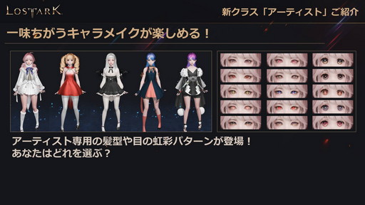 画像ギャラリー No.004のサムネイル画像 / 「LOST ARK」の新クラス“アーティスト”は6月22日に実装。7月〜9月のロードマップを含めた新情報が公開された公式配信をレポート