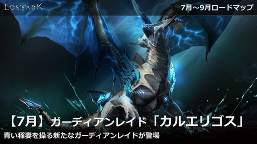 画像ギャラリー No.067のサムネイル画像 / 「LOST ARK」の新クラス“アーティスト”は6月22日に実装。7月〜9月のロードマップを含めた新情報が公開された公式配信をレポート