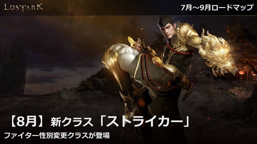 画像ギャラリー No.069のサムネイル画像 / 「LOST ARK」の新クラス“アーティスト”は6月22日に実装。7月〜9月のロードマップを含めた新情報が公開された公式配信をレポート