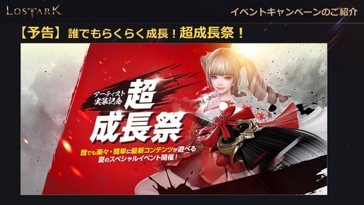 画像ギャラリー No.076のサムネイル画像 / 「LOST ARK」の新クラス“アーティスト”は6月22日に実装。7月〜9月のロードマップを含めた新情報が公開された公式配信をレポート