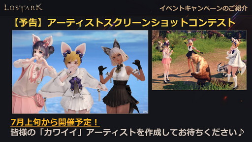 画像ギャラリー No.084のサムネイル画像 / 「LOST ARK」の新クラス“アーティスト”は6月22日に実装。7月〜9月のロードマップを含めた新情報が公開された公式配信をレポート