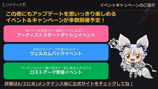 画像ギャラリー No.085のサムネイル画像 / 「LOST ARK」の新クラス“アーティスト”は6月22日に実装。7月〜9月のロードマップを含めた新情報が公開された公式配信をレポート