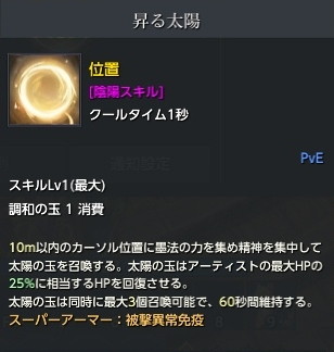 画像ギャラリー No.036のサムネイル画像 / 「LOST ARK」の新クラス「アーティスト」を先行プレイ。カワイイに全振りした少女が，大筆で描く攻撃とサポート，そして水墨画の腕前はいかに？
