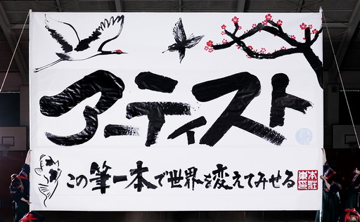 画像ギャラリー No.007のサムネイル画像 / 「LOST ARK」の新クラス「アーティスト」実装に合わせ，高校生が鮮やかな書道パフォーマンスで題字を作成