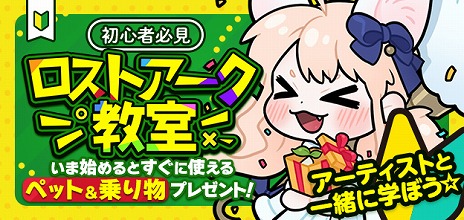 画像ギャラリー No.007のサムネイル画像 / 「LOST ARK」，新クラス“アーティスト”を本日実装。成長を支援する記念キャンペーンや，新規＆復帰プレイヤーの支援イベントもスタート