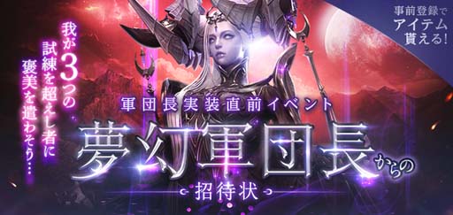 画像ギャラリー No.002のサムネイル画像 / 「LOST ARK」,軍団長レイド“夢幻軍団長 アヴレシュド”実装直前イベント,“夢幻軍団長からの招待状”開催中