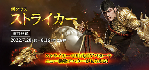画像ギャラリー No.005のサムネイル画像 / 「LOST ARK」，軍団長レイドに“夢幻軍団長アヴレシュド”登場。新クラス“ストライカー”の事前登録イベントも開始