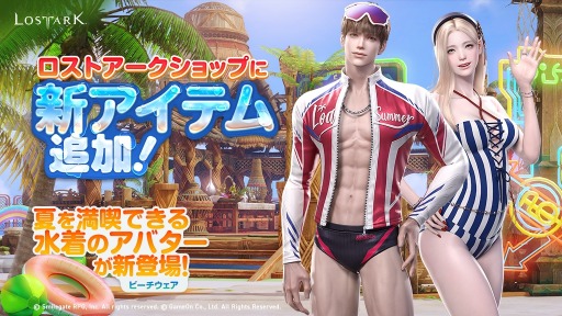 画像ギャラリー No.001のサムネイル画像 / 「LOST ARK」新作水着アバター6種類が登場。乗り物・ウィンドサーフィンも追加