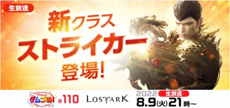 画像ギャラリー No.002のサムネイル画像 / 「LOST ARK」の最新アップデート“新クラス：ストライカー”を紹介する生番組“Pmangのゲムづめ！”8月9日21：00より配信