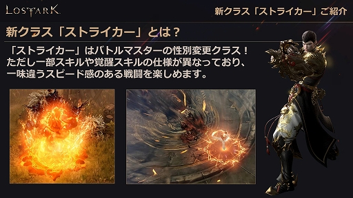 画像ギャラリー No.002のサムネイル画像 / 「LOST ARK」,新クラス“ストライカー”が追加される8月アップデートは8月17日配信。フェイスパターンや専用アバターも登場