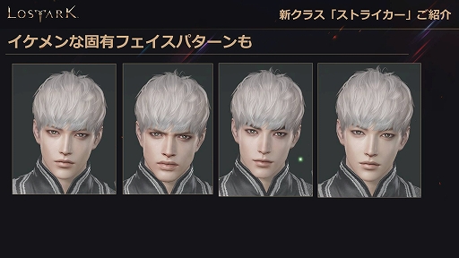画像ギャラリー No.003のサムネイル画像 / 「LOST ARK」,新クラス“ストライカー”が追加される8月アップデートは8月17日配信。フェイスパターンや専用アバターも登場