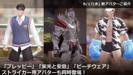 画像ギャラリー No.004のサムネイル画像 / 「LOST ARK」,新クラス“ストライカー”が追加される8月アップデートは8月17日配信。フェイスパターンや専用アバターも登場