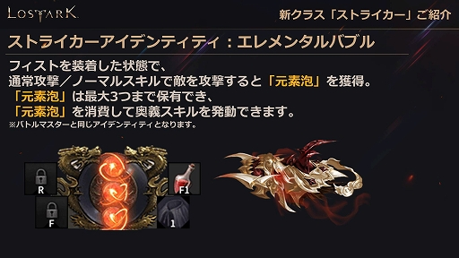 画像ギャラリー No.007のサムネイル画像 / 「LOST ARK」,新クラス“ストライカー”が追加される8月アップデートは8月17日配信。フェイスパターンや専用アバターも登場