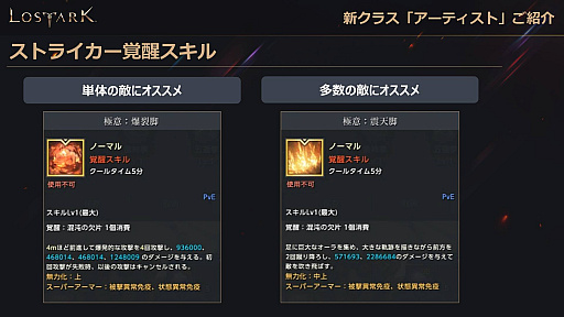 画像ギャラリー No.009のサムネイル画像 / 「LOST ARK」,新クラス“ストライカー”が追加される8月アップデートは8月17日配信。フェイスパターンや専用アバターも登場