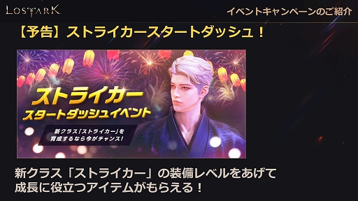 画像ギャラリー No.010のサムネイル画像 / 「LOST ARK」,新クラス“ストライカー”が追加される8月アップデートは8月17日配信。フェイスパターンや専用アバターも登場