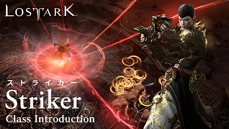 画像ギャラリー No.002のサムネイル画像 / 「LOST ARK」,新クラス“ストライカー”を実装。キャラクターを一気に成長させる“超成長祭”イベントも開催中