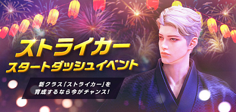 画像ギャラリー No.005のサムネイル画像 / 「LOST ARK」,新クラス“ストライカー”を実装。キャラクターを一気に成長させる“超成長祭”イベントも開催中