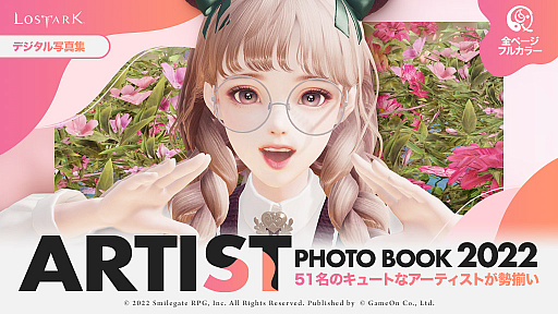 画像ギャラリー No.003のサムネイル画像 / 「LOST ARK」のデジタル写真集“ARTIST PHOTO BOOK 2022”が公開に