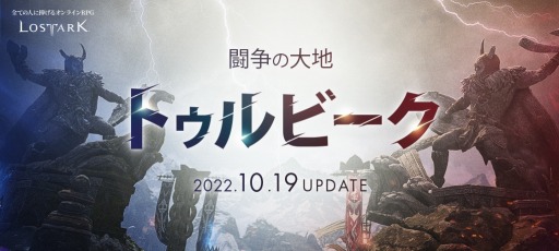 画像ギャラリー No.001のサムネイル画像 / 「LOST ARK」10月アップデート“闘争の大地 トゥルビーク”を実施。ケーキアバターを獲得できる“ケーキフェスティバル！”本日開幕