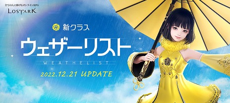 画像ギャラリー No.001のサムネイル画像 / 「LOST ARK」，気象を操る新クラス“ウェザーリスト”を実装。装備レベル1460に到達できる育成支援イベントもスタート