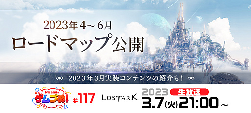 画像ギャラリー No.001のサムネイル画像 / 「LOST ARK」,3月のアップデート情報や6月までの最新ロードマップなどを紹介する公式生放送を3月7日に実施