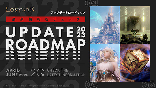 画像ギャラリー No.002のサムネイル画像 / 「LOST ARK」の“ウィッチャー”コラボ開始とアップデート実施は3月22日。6月までのロードマップを公開